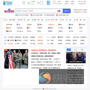 2345网址导航
