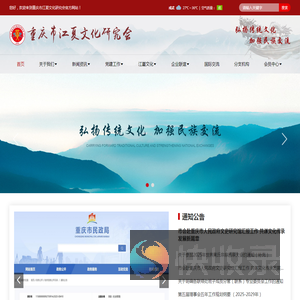 重庆市江夏文化研究会
