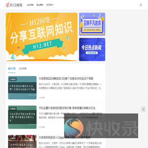 H12网络