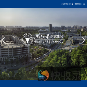 浙江大学研究生院