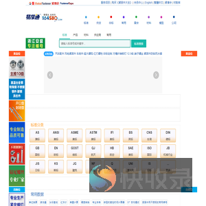 易紧通紧固件网