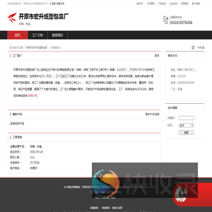 开原市宏升纸塑包装厂：纸箱,纸盒