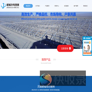 无锡市建城冷弯型钢有限公司