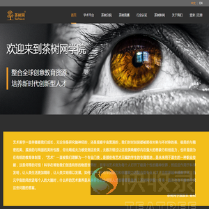 茶树网学院