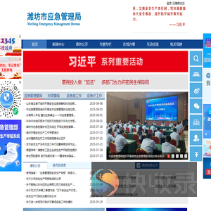 潍坊市应急管理局