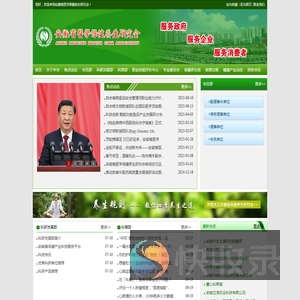 安徽省医学保健养生研究会