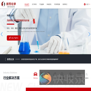 安徽新秀化学股份有限公司