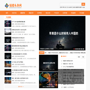 福建头条网