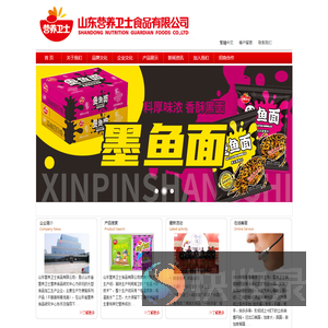 山东营养卫士食品有限公司
