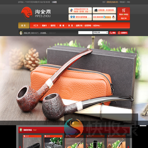 淘金周烟斗俱乐部