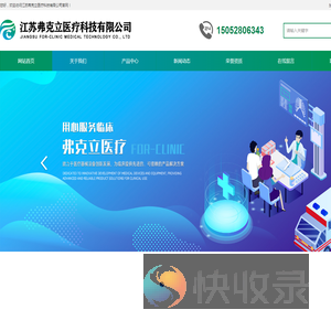 江苏弗克立医疗科技有限公司