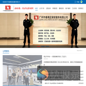 广州市番禺区保安服务有限公司