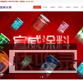 宣威水漆