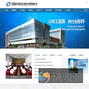 中国五洲工程设计集团有限公司