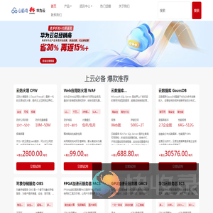 华为云代理商