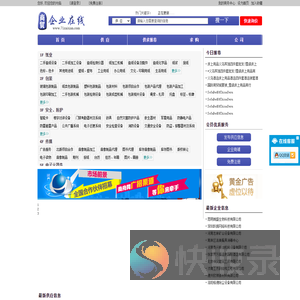 企业在线