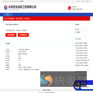 北京巨龙消防工程有限公司