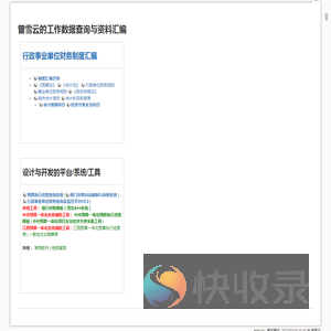 行政事业单位财务制度汇编&报销指南
