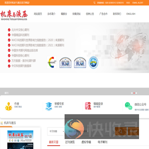 欢迎访问《机床与液压》杂志社