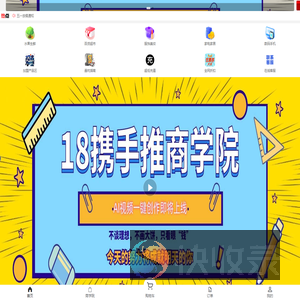 18携手推~链动你我他