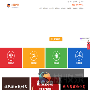 北京企业管理培训管理咨询公司