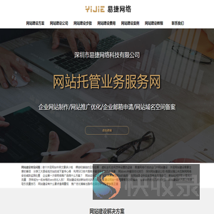 惠州网站建设