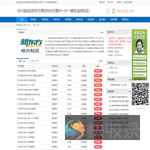 绍兴越城区新东方素质成长初高中一对一辅导(迪荡校区)