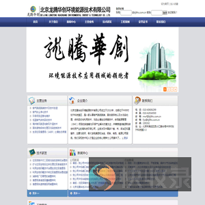 北京龙腾华创环境能源技术有限公司
