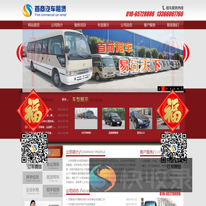 首商租赁,商务租车,旅游租车,汽车租赁,北京租车