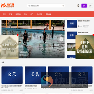 梅州168