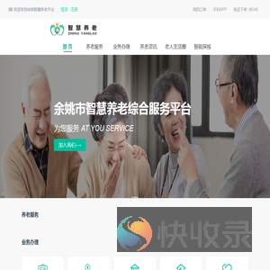 余姚市智慧养老综合服务平台