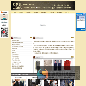成都西服
