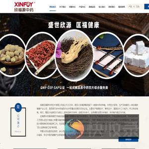 成都欣福源中药饮片有限公司
