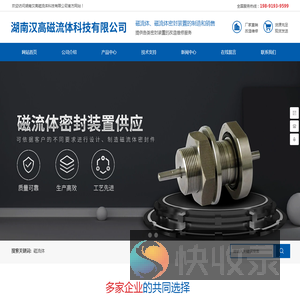 湖南汉高磁流体科技有限公司