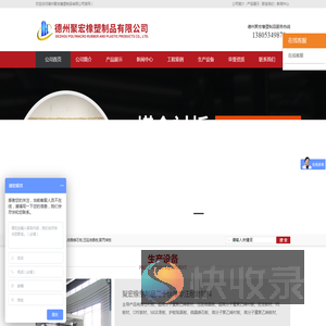 -德州聚宏橡塑制品有限公司