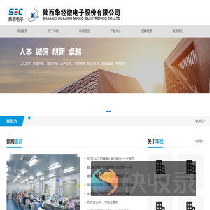 陕西华经微电子股份有限公司