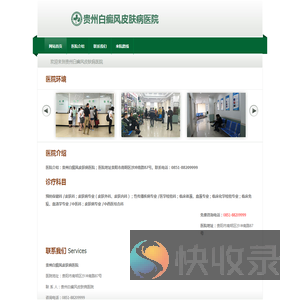 贵州治疗白癜风
