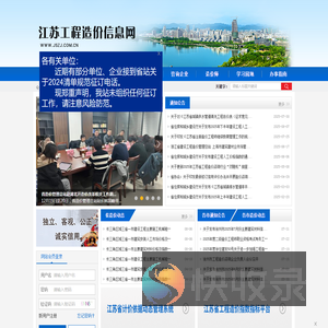 江苏工程造价信息网
