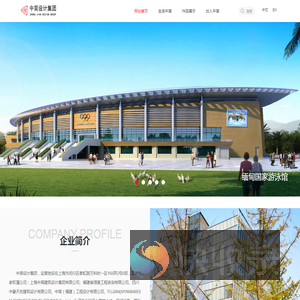 上海中简建筑设计集团有限公司
