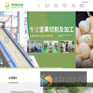 广东果缘农业科技有限公司