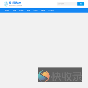 读书笔记
