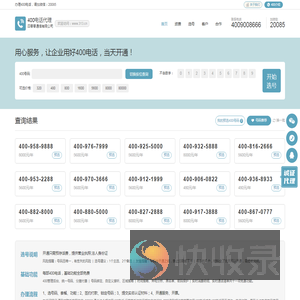 单飞网400电话代理