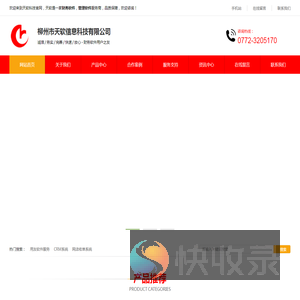 柳州用友软件