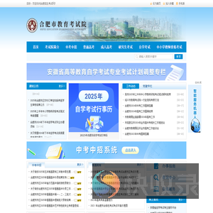 合肥招生考试网