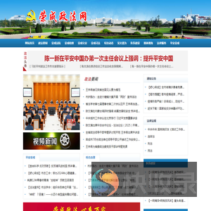 荣成政法网