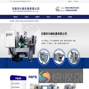双端面磨床,瓦型磨床,振动送料器,四端面磨床,通过式双端面磨床,无锡市兴峰机器有限公司