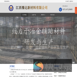 江西豫达新材料有限公司