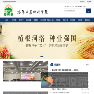 洛阳农林科学院