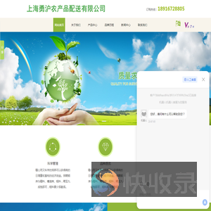上海勇沪农产品配送有限公司