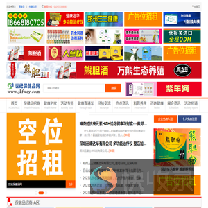 世纪保健品招商网/健康产业网